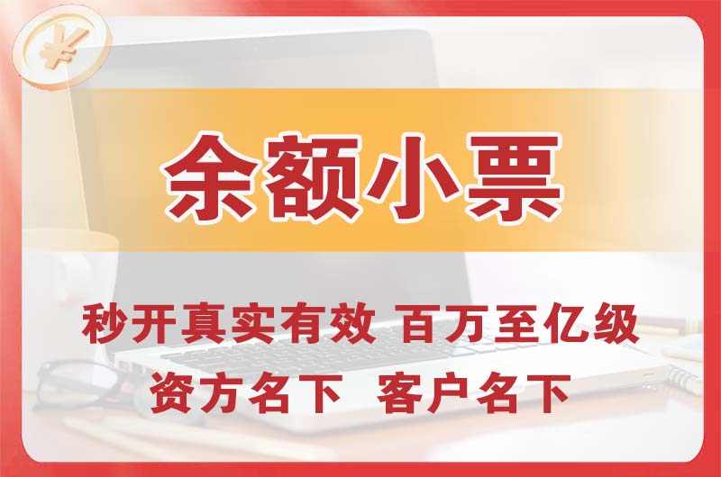 南雄余额小票